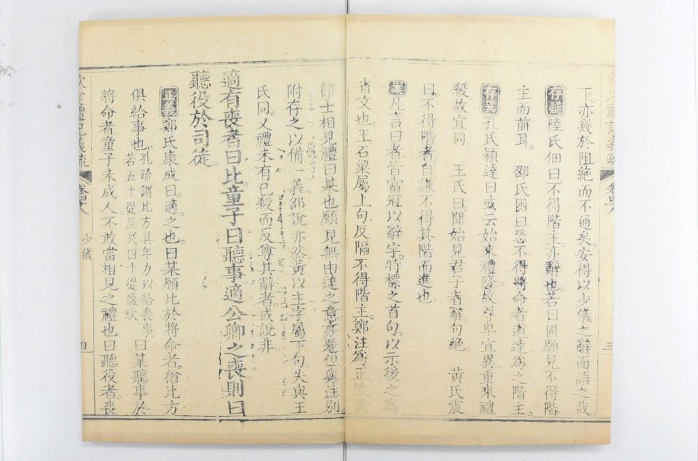 _钦定礼记义疏__