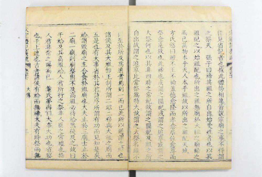 _钦定礼记义疏__