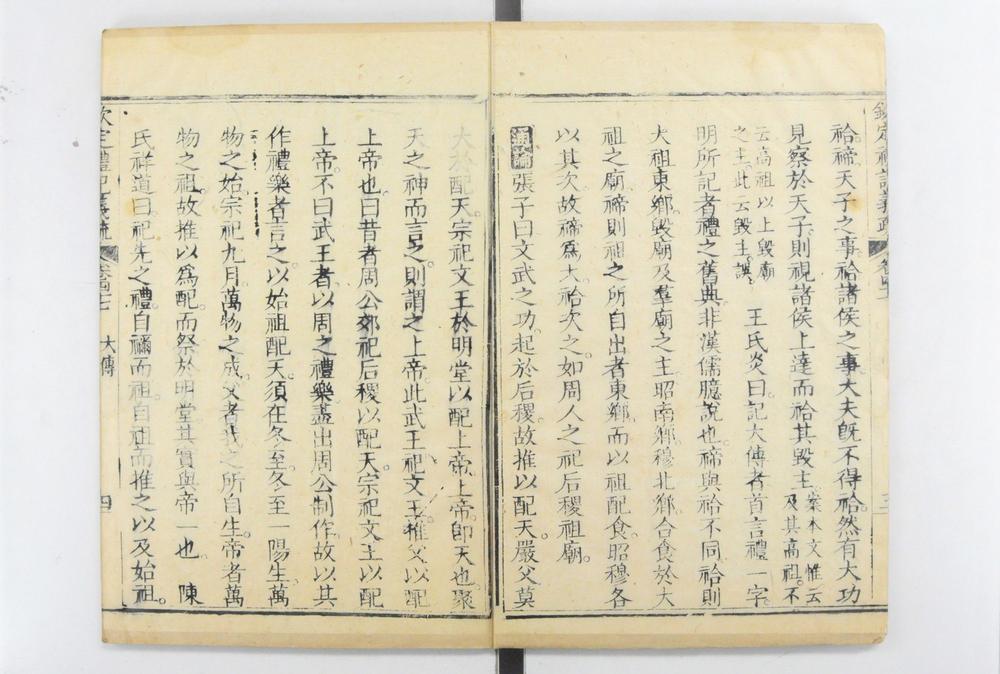 _钦定礼记义疏__