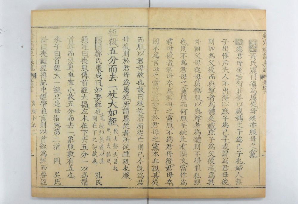 _钦定礼记义疏__