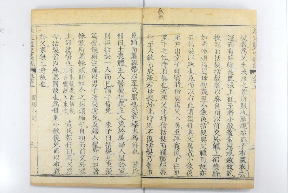 _钦定礼记义疏__