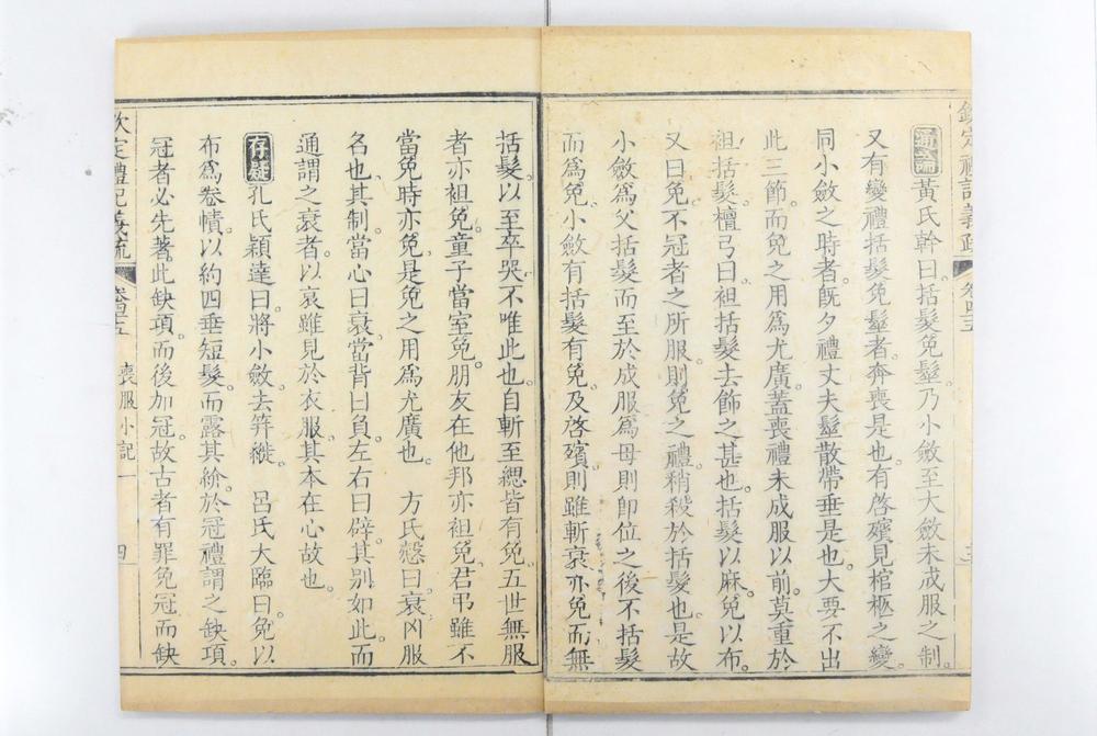 _钦定礼记义疏__