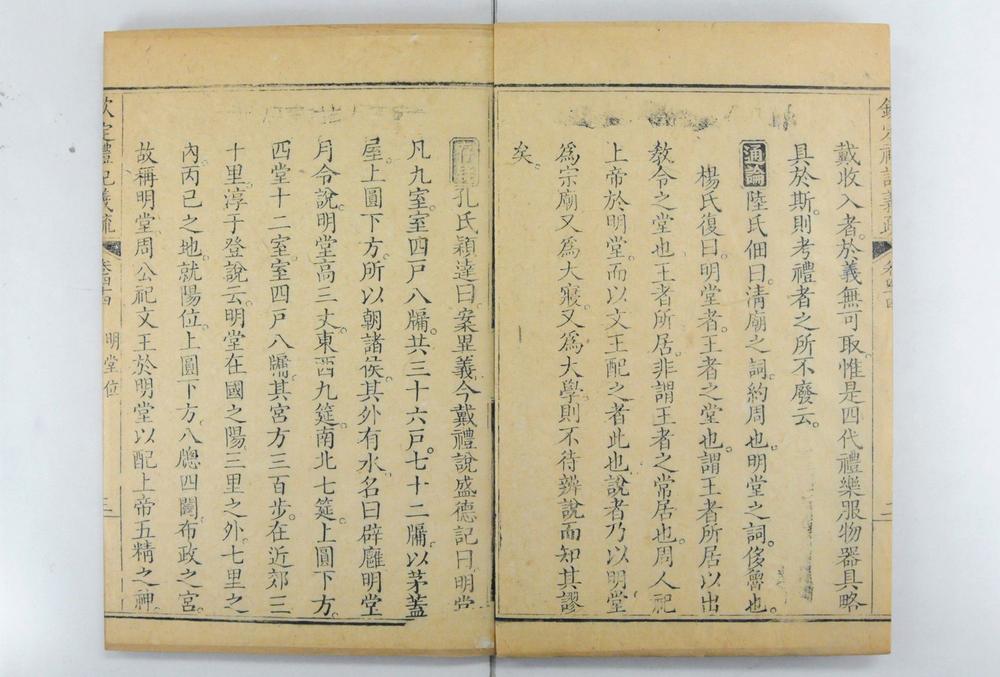 _钦定礼记义疏__