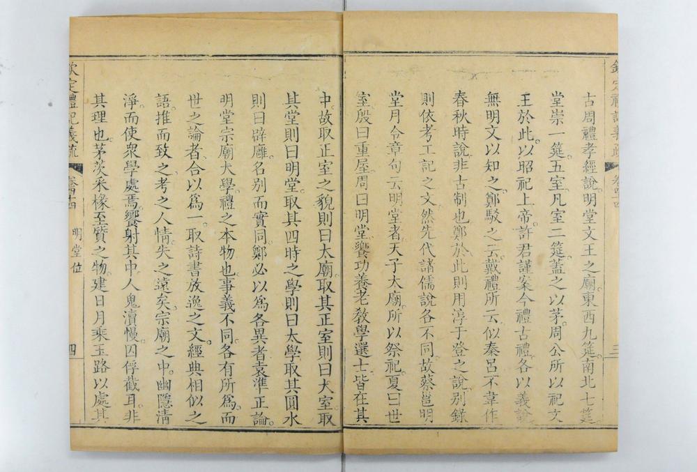 _钦定礼记义疏__