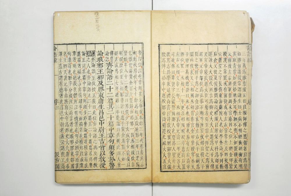 _十三经注疏论语注疏__