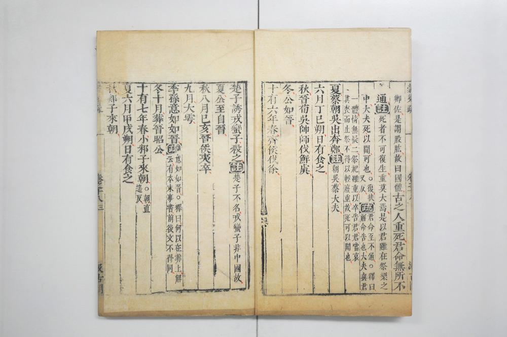 _春秋谷梁传注疏__