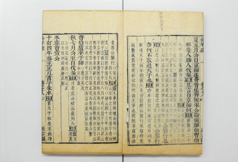 _春秋公羊注疏__