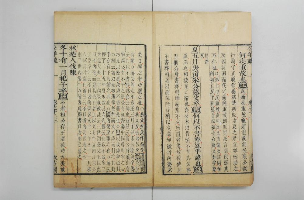 _春秋公羊注疏__