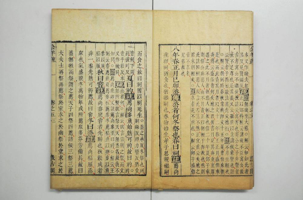 _春秋公羊注疏__