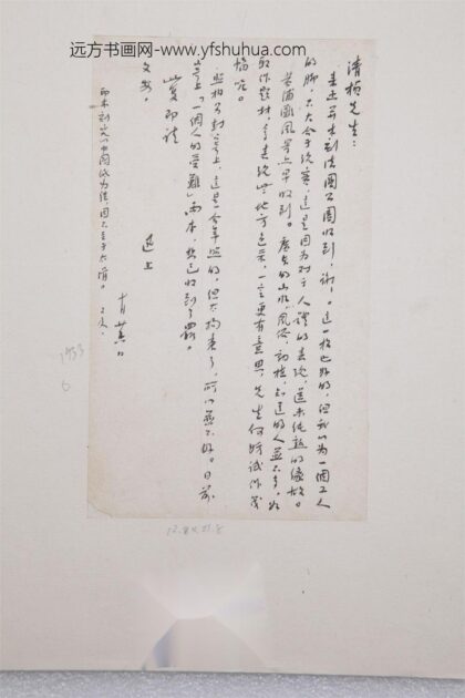 18 鲁迅给罗清桢先生的信.jpg