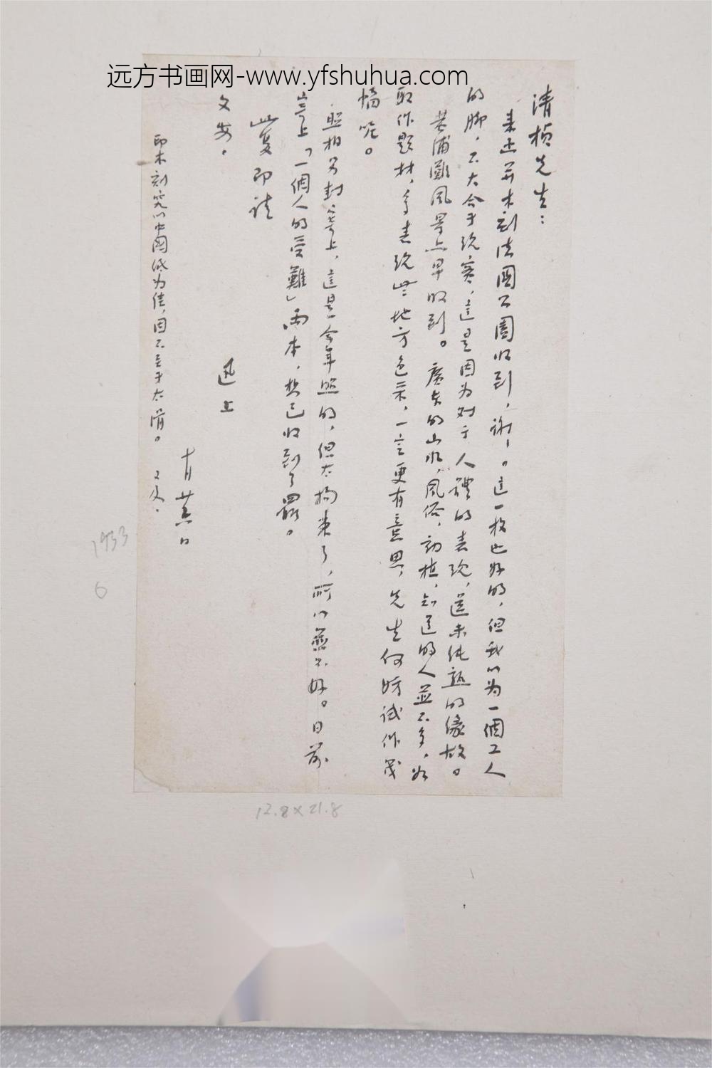 _鲁迅给罗清桢先生的信