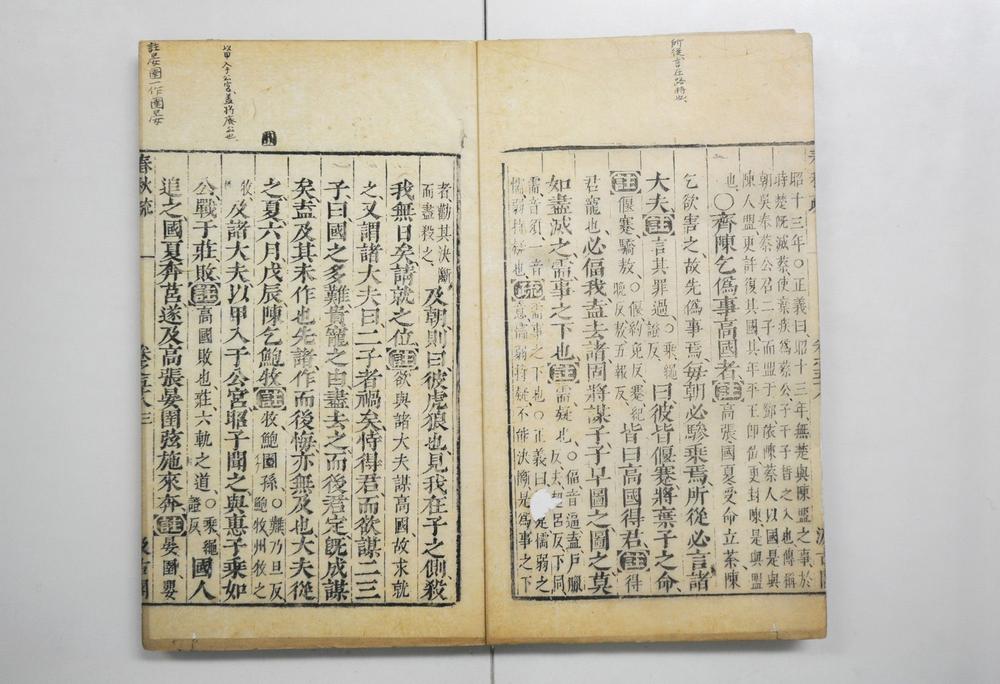 _春秋左传注疏__