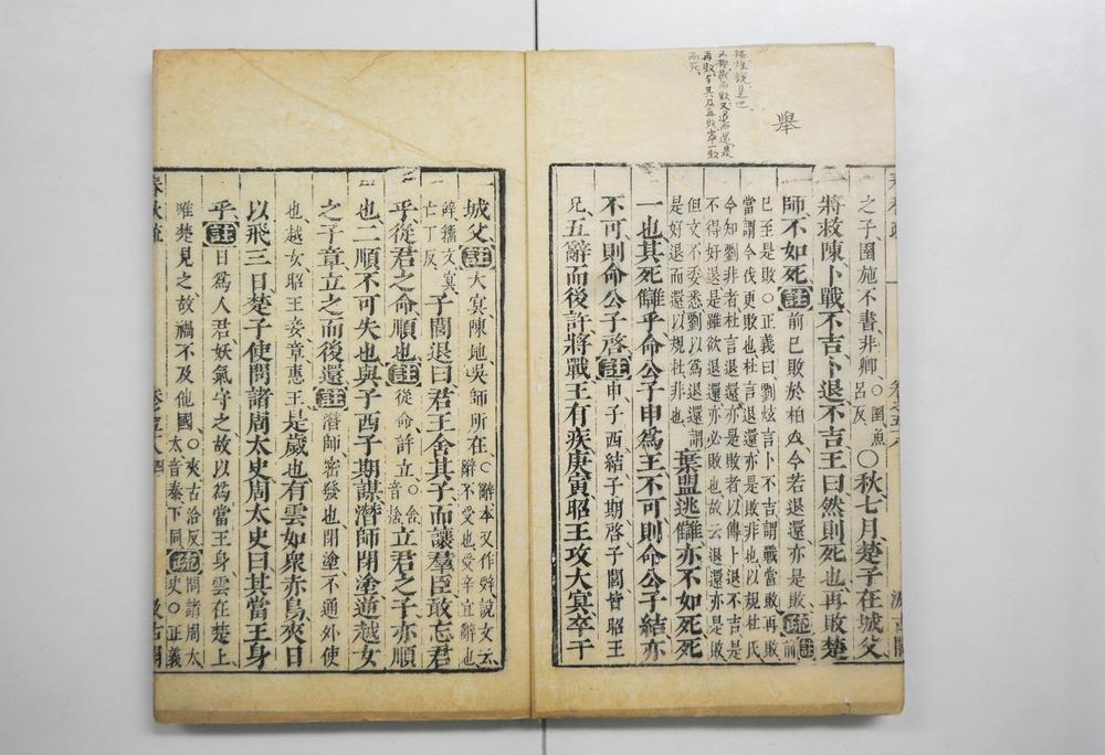 _春秋左传注疏__