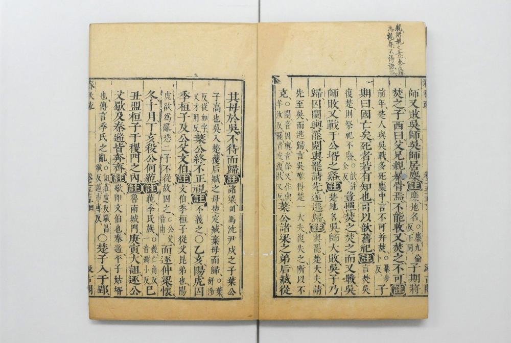 _春秋左传注疏__