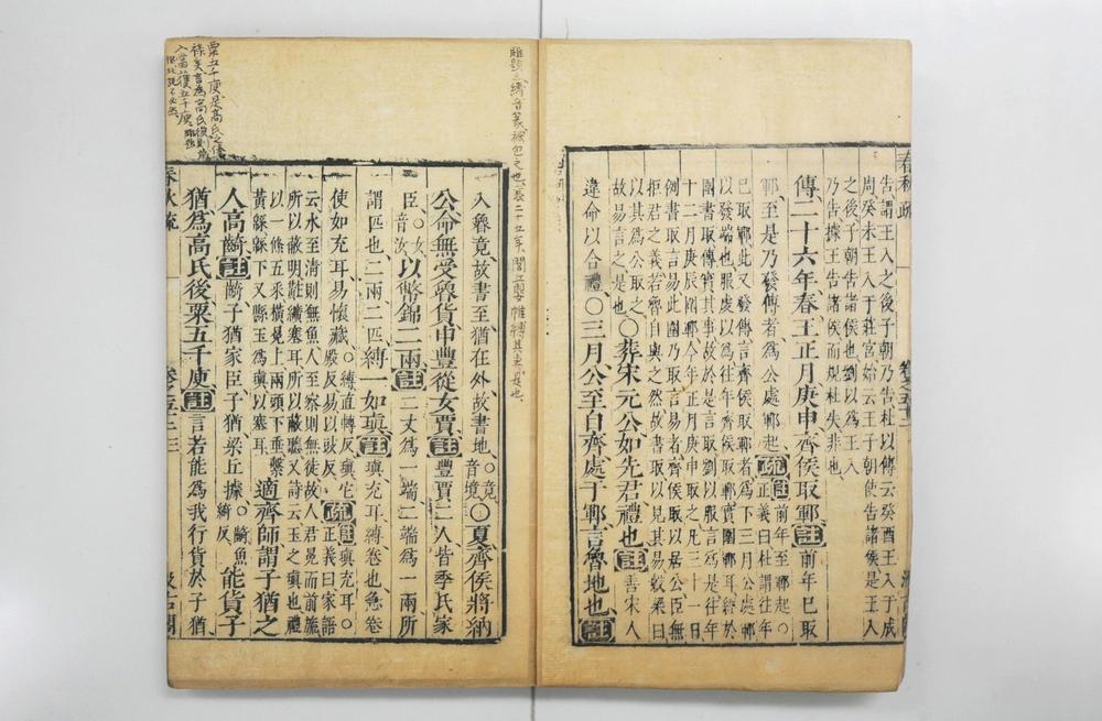 _春秋左传注疏__