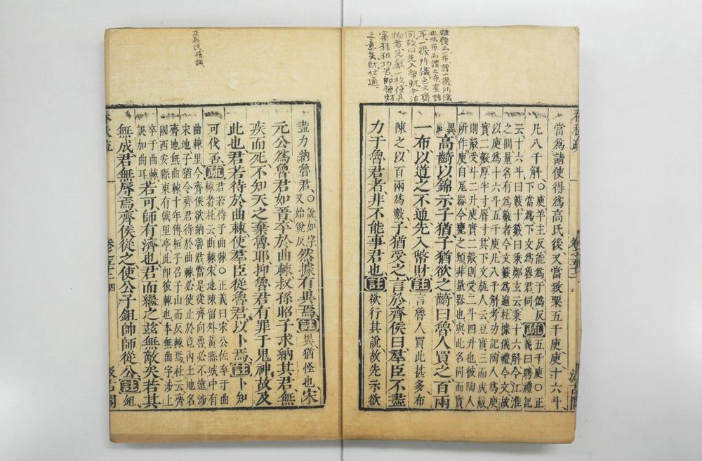 _春秋左传注疏__