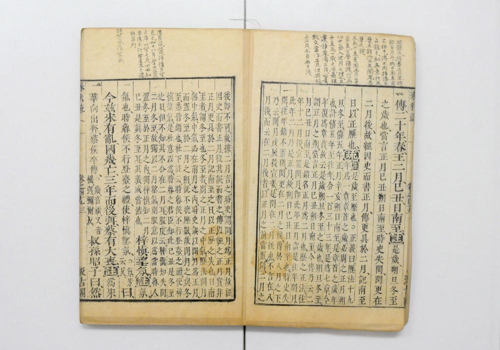 _春秋左传注疏__