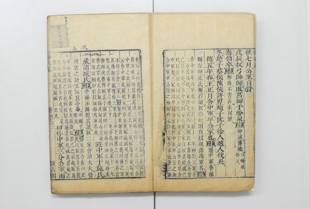 _春秋左传注疏__