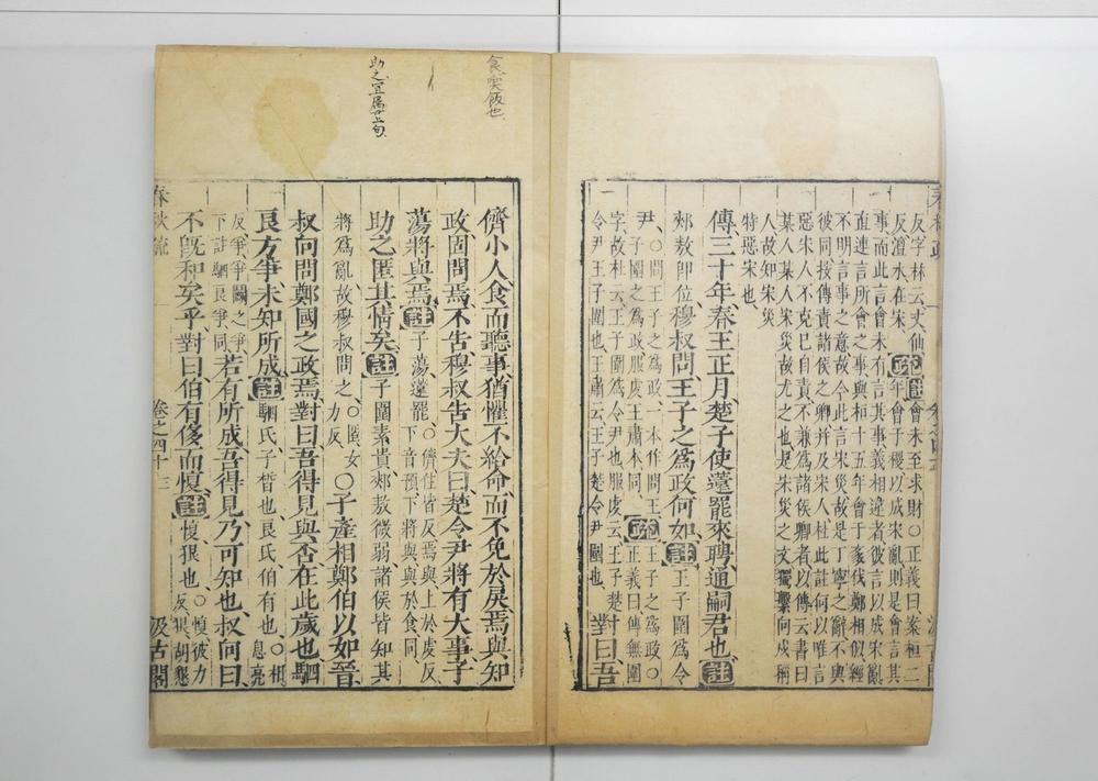 _春秋左传注疏__