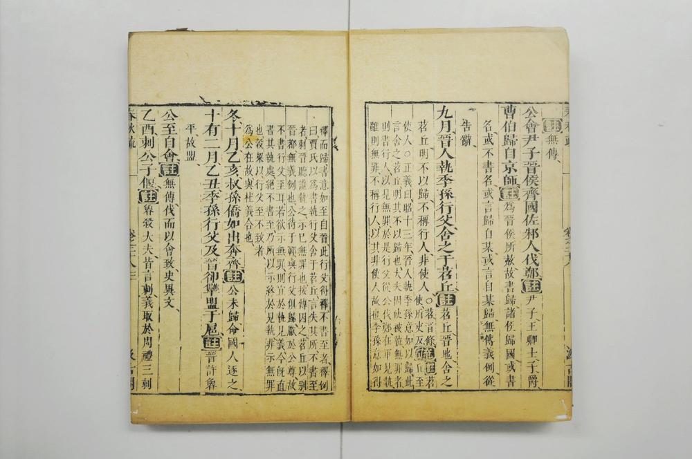 _春秋左传注疏__