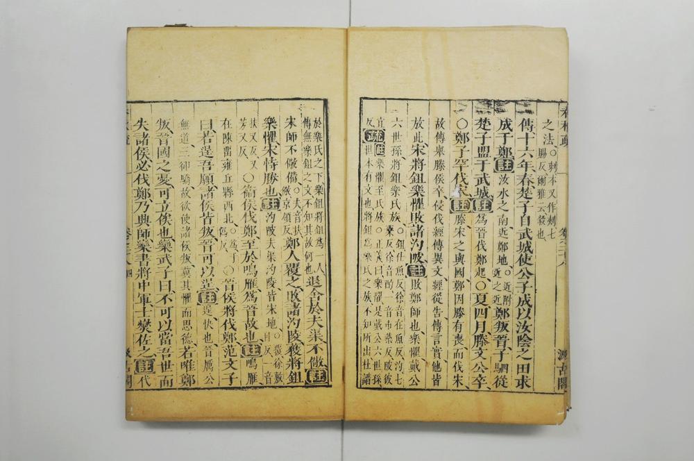 _春秋左传注疏__