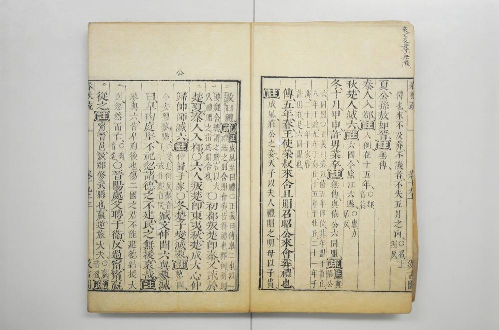 _春秋左传注疏__