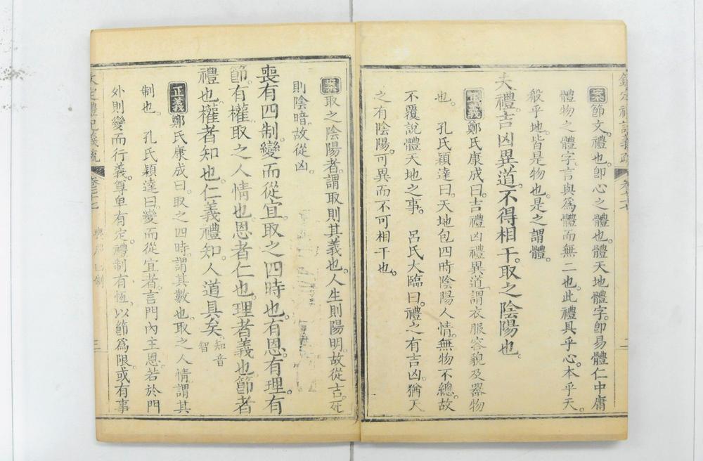 _钦定礼记义疏__