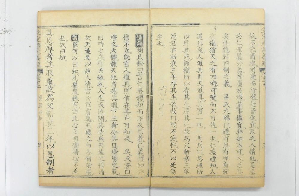 _钦定礼记义疏__