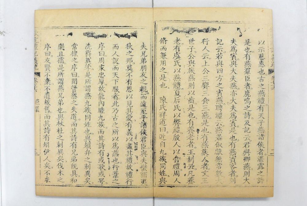 _钦定礼记义疏__