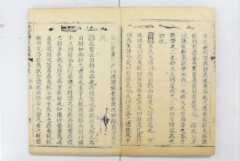 _钦定礼记义疏__