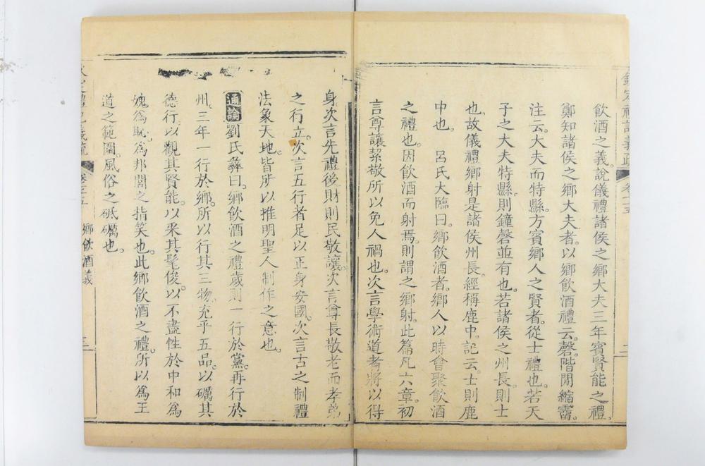 _钦定礼记义疏__