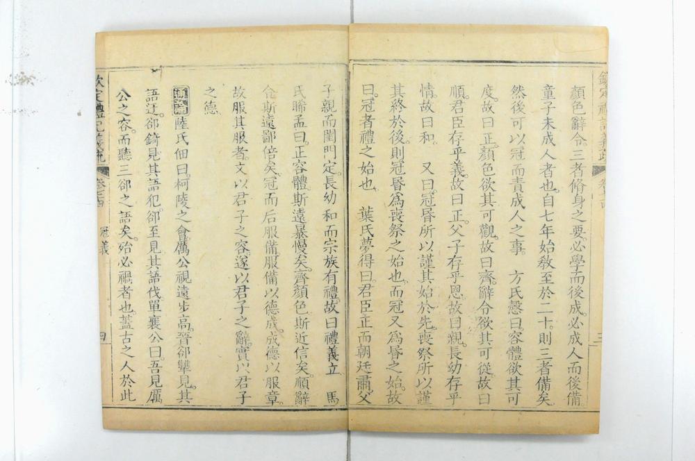 _钦定礼记义疏__