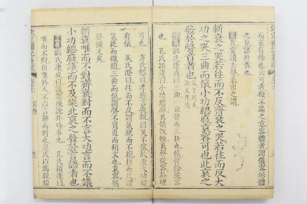 _钦定礼记义疏__