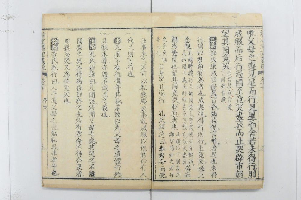 _钦定礼记义疏__