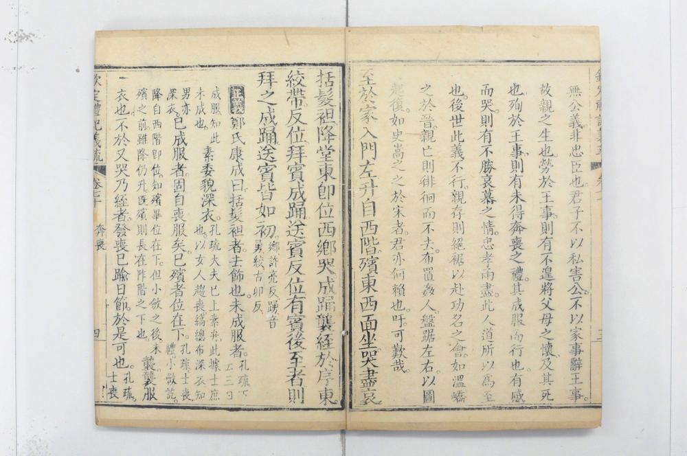 _钦定礼记义疏__