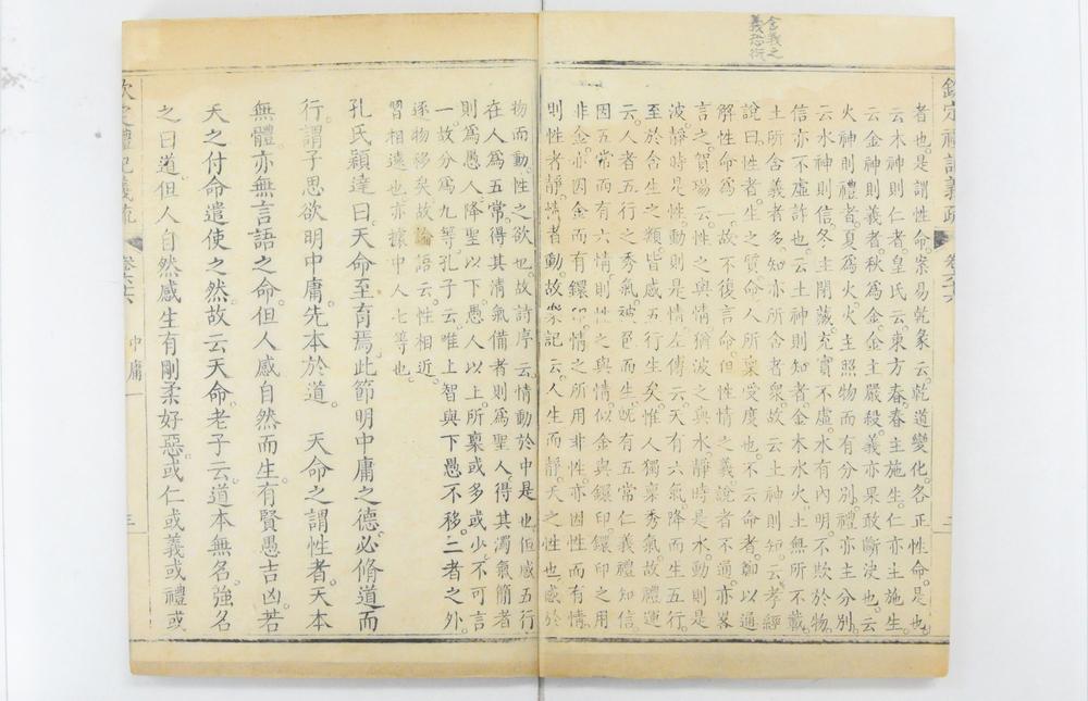 _钦定礼记义疏__