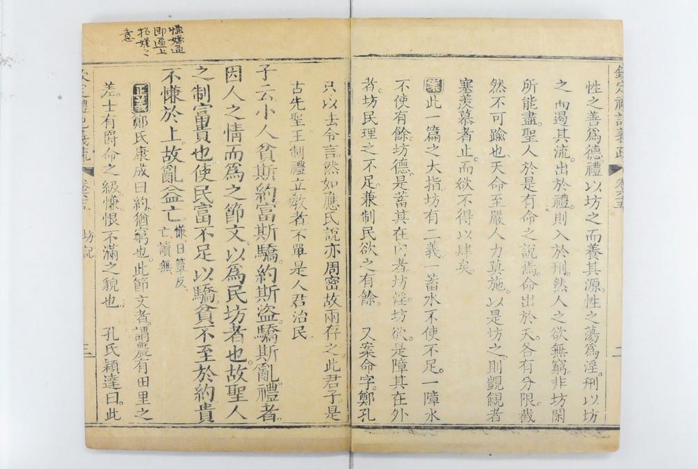 _钦定礼记义疏__