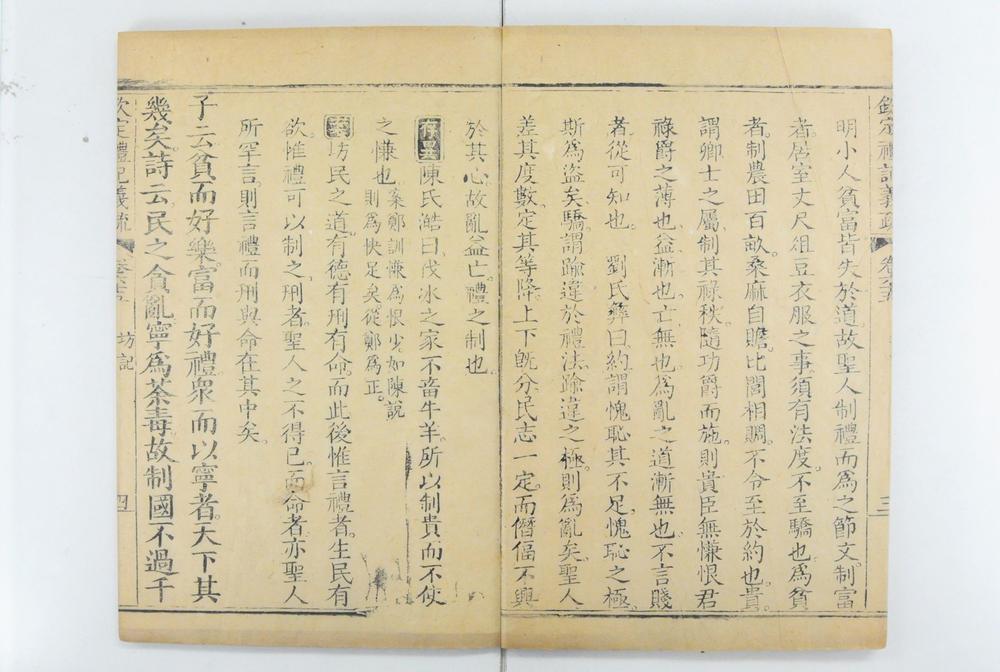 _钦定礼记义疏__