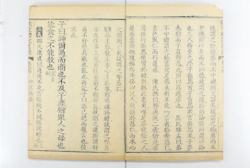 _钦定礼记义疏__