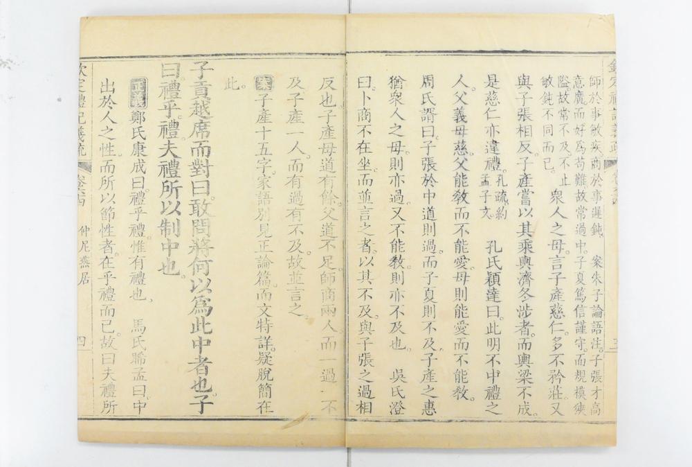 _钦定礼记义疏__