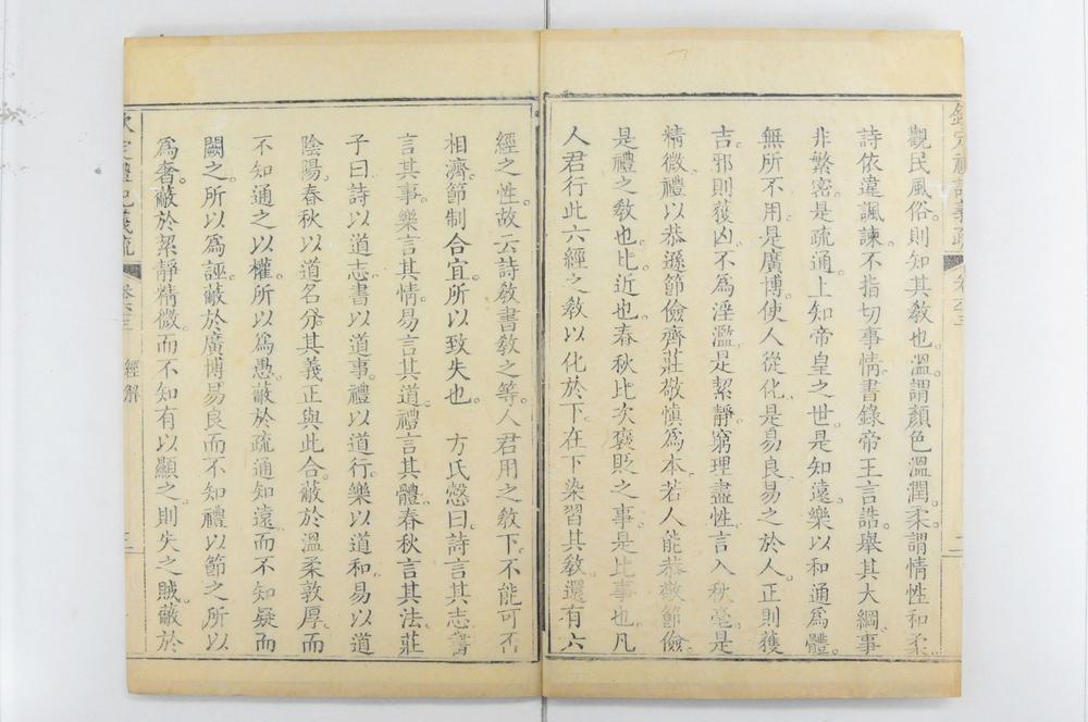 _钦定礼记义疏__