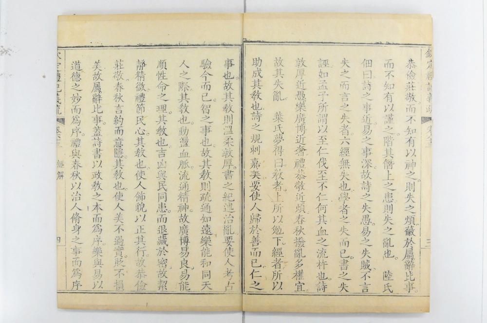 _钦定礼记义疏__