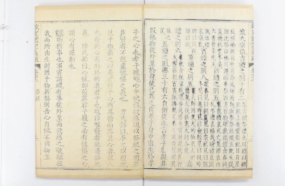 _钦定礼记义疏__