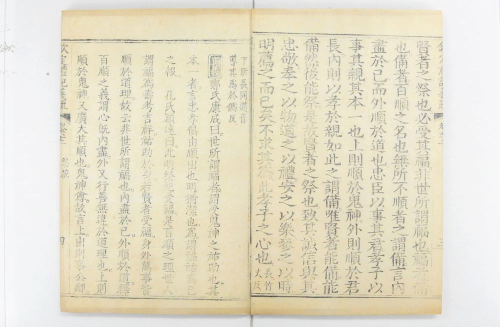 _钦定礼记义疏__