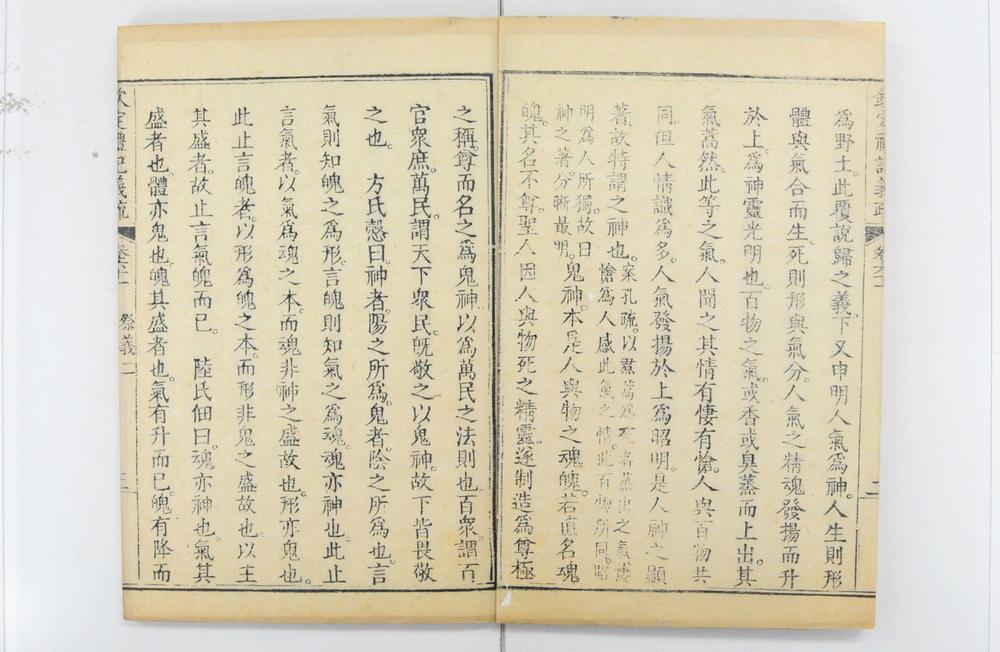 _钦定礼记义疏__