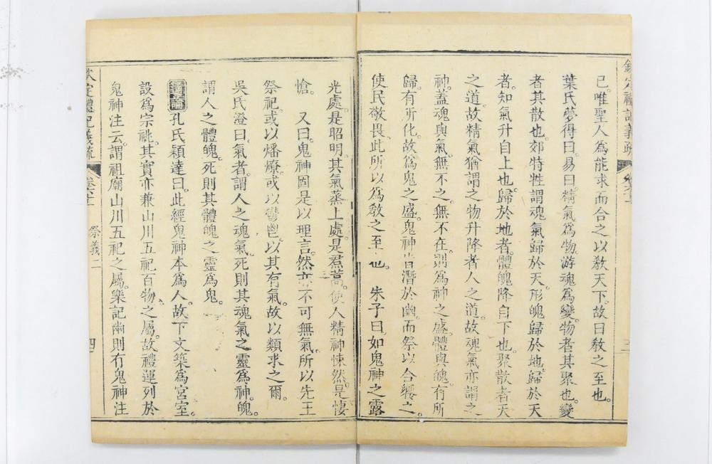 _钦定礼记义疏__