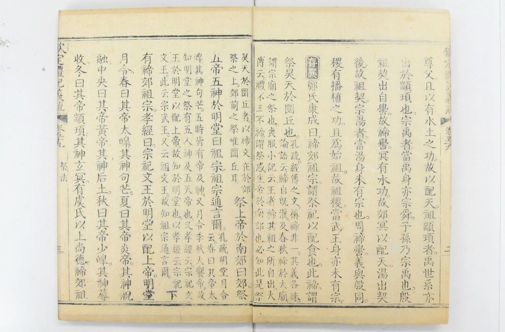 _钦定礼记义疏__