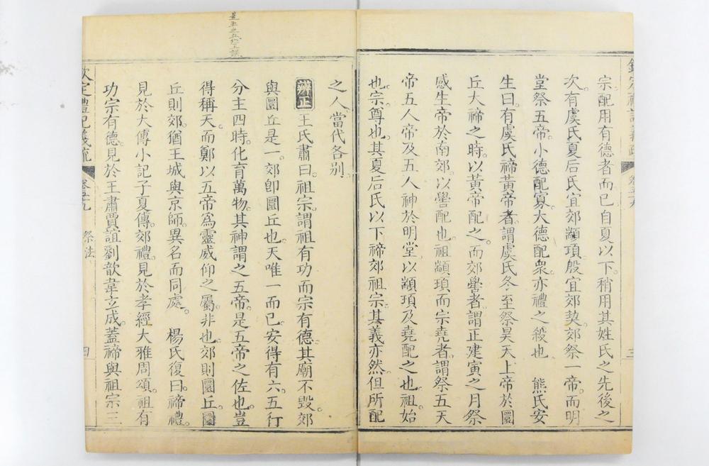 _钦定礼记义疏__