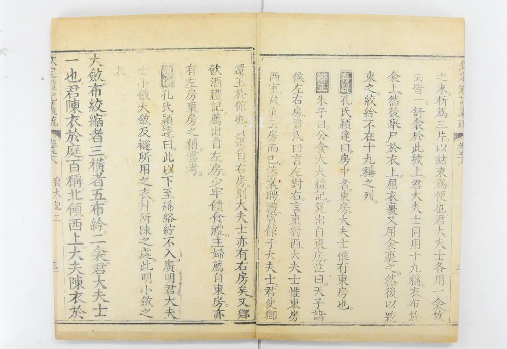 _钦定礼记义疏__