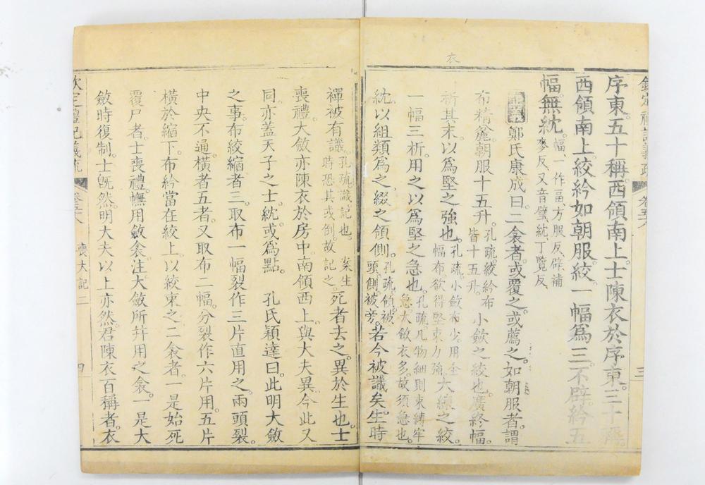 _钦定礼记义疏__